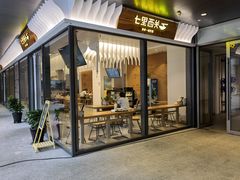 门面-七里西关中式简餐(苏州中心店)