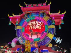 -淄博花灯齐彩城