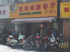 门面-永祥烧腊餐厅(虹口店)