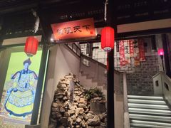 -江南韵·无锡太湖文化体验餐厅(凤凰天街店)