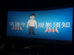 -幸福蓝海国际影城(烟台大悦城IMAX店)