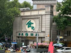 -合记烩面(人民路店)