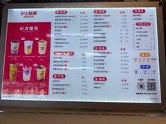 菜单-沪上阿姨·精选茶饮(合生广场店)