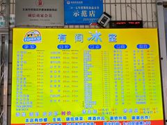 -有间冰室(侨港风情街店)
