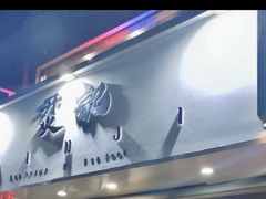 -烎记烧烤(蓝天花园店)