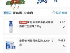 -沃尔玛购物广场(中山店)