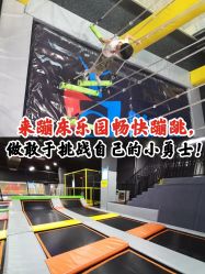 点击看大图 -蹦贝运动中心·蹦床·攀岩·闯关(龙岗店)