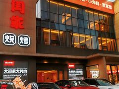 -大闫家烧烤·小海鲜家常菜(郑庄店)