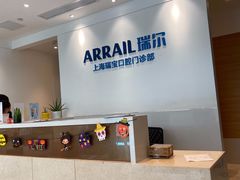 -瑞尔齿科(上海长风大悦城店)