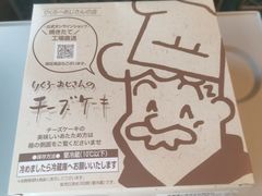 -瑞可爷爷的店(难波本店)