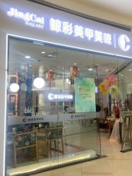 -鲸彩·美甲美睫科技护肤