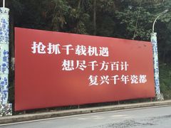 -景德镇古窑民俗博览区