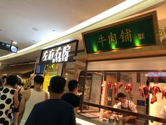 等位区-左庭右院鲜牛肉火锅(浦江欢乐颂店)