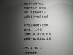 -海子诗歌陈列馆
