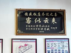 -德成饭店