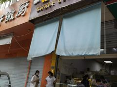 门面-甜嘟嘟烘焙坊(舒城路店)