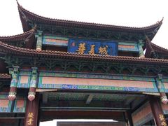 -威海华夏城景区