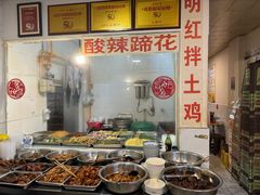 -明红蹄花(糍粑店街店)