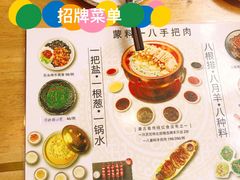 -蒙料·手把肉(望京店)