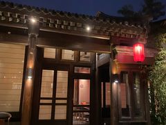 -花家怡园(四合院总店)