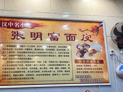 -张明富面皮店(东大街店)