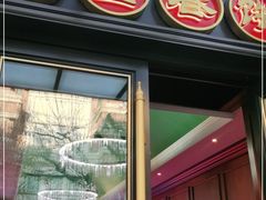 门面-老昌春饼(中央大街店)