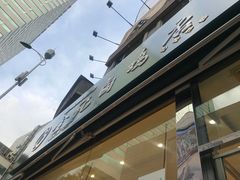 -顺城金记卤鸡·清真