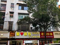 -爱心面包(建设中路店)