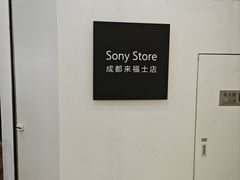 -Sony Store 索尼(来福士店)