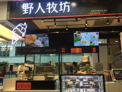 门面-野人先生现做冰淇淋(西安赛格店)