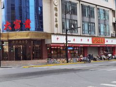 -大富贵(旗舰店)