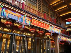 -刘老根大舞台-长春旗舰店
