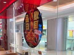 -鱼酷活鱼烤鱼(沈阳大悦城店)