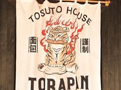 -胖虎打面团(九眼桥店)
