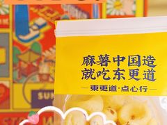 -東更道点心行(大悦城店)