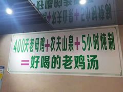 门面-江宁肚包鸡(铁心桥店)