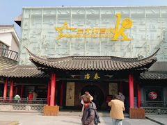 -冶春茶社(珍园店)