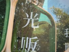 -时光花园(白鹭洲店)