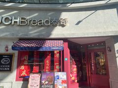 -TOUCH泰奇(奉贤宝龙城市广场店)