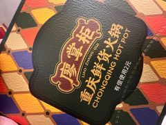 -廖掌柜·重庆鲜货火锅(上海首店)