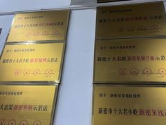 -郑喜旺烧烤(新密总店)