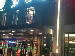 门面-紫光园(马桥店)