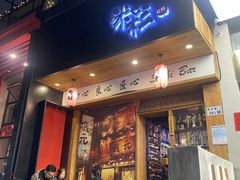 门面-米彩料理(西丽店)