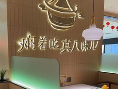 -黄记煌三汁焖锅(悦方IDmall店)
