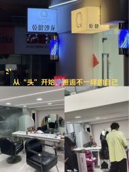 -乾健·烫染·接发SALON