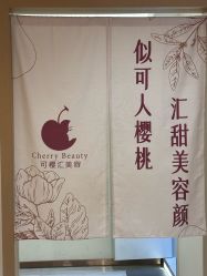 -可樱汇·美容洗发SPA