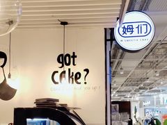 -姆们M Sweetie Cake(五道口店)