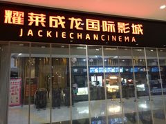 -上影国际影城(普陀绿地缤纷城店)