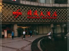 -顺风海鲜港(金玉兰店)