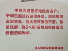 -顽皮家族宠物医院(浦东北园路分院)